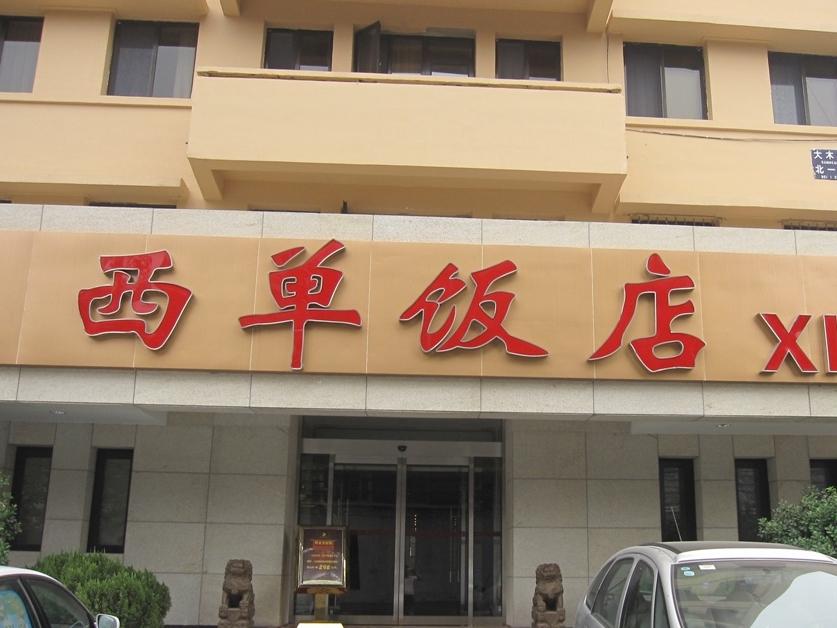 北京饭店查询_查询从业资格证_顺丰快递单号